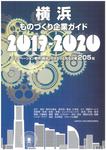 横浜ものづくり企業ガイドに掲載されました。