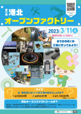 ｵｰﾌﾟﾝﾌｧｸﾄﾘｰ2023⑥